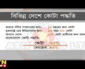 Date: March 02, 2018n---------------------------------------------------nEnjoy and stay connected with us!!nnSubscribe ATN News (বাংলার ২৪ ঘন্টা)Channel for unlimited News &amp; Entertainmentnhttps://www.youtube.com/atnnewsltdnnFollow us on Dailymotionnhttps://www.dailymotion.com/AtnNewsnnFollow us on Vimeonhttps://vimeo.com/atnnewsnnCircle us on G+nhttps://plus.google.com/+AtnnewstvnnLike us on Facebooknhttps://www.facebook.com/ATNNewstvnnFollow us onnhttps://www.twi