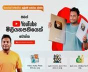 Sinhala YouTube Course by Master Academy - Your Instructor Chanux BronVisit https://MasterAcademy.lk for more