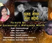 Song: Jhoomtaa MausamnFilm: Ujala (1959)nLyrics: Hasrat JaipurinMusic: Shanker JaikishannOriginal Singers: Manna Dey &amp; Lata MangeshkarnTribute By: Sumita Chaudhary &amp; Madhukar MehtanAudio Mixing: Madhukar MehtanVideo Mixing: Sanat Kumar ChaudharynnWhile Manna da is known for many of his classical songs but he was just as good in many other genres and here is one such example.nThanks to Sumita ji and Sanat ji for collaborating on this romantic yet spirited romantic number for our tribute t