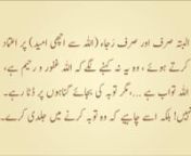 Urdu translation of Sheikh Saleh al Fawzan short clipnnTawba Ka Darwaza - توبہ کا دروازہ - [Shaykh Salih bin Fawzan]
