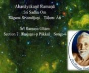 Ahanāyakaṉē RamaṇānThis song (nāmāvali) was composed and sung by Sri Sadhu Om. This song is seen in Sadhu Om&#39;sSri Ramana Geetham (book of songs on Sri Ramana).nnNotes:n1. Sad-guṇa: The quality of just being, which is our real nature and the best of all qualities.n2. Aruṇāchala, Aruṇāchalam, Aṇṇāmalai: These names denote Lord Siva.n3. Bhava nīkkum: Refers to the concept that self-realisation releases one from the cycle of repeated births. Refer to Bhagavad Gītā verse VI