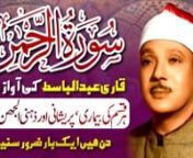 Surah Al Rehman - Qari Abdul Basit - Cure for illness - Heart Touching from abdul basit