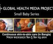 Continuous Skin-to-Skin Care (Bangla) - Small Baby Series.mp4 from bangla baby
