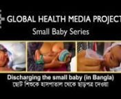 Discharging the Small Baby (Bangla) - Small Baby Series.mp4 from bangla baby