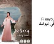 Elissa - Fi Ayounek إليسا - في عيونك (HD) from إليسا