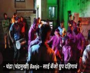 CHANDRA LAVNI &#124; Candramukhi movie song &#124; Sai Banjo pune dahigaon &#124; Marathi lavni &#124; Indian Festival 2022 &#124; Marathi hit song &#124; Hit music song &#124; umbraj Ganeshvisarjan 2022&#60;br/&#62;&#60;br/&#62;#Music #banjo #hitbollywood #bollywoodmusic marathi music