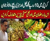 Karachi Me Sirf 10 Rupees Me 1 KG Fruits and Vegetables Sale Karne Wala Naujawan - Hammad Foundation&#60;br/&#62;#HammadFoundation #Ramzan2024 #Ramdan #Iftar #Sehri #Inflation #InflationInpakistan #SocialWork #Karachi