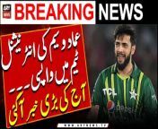 Imad Wasim comes out of T20 retirement ahead of World Cup 2024