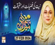 Meri Pehchan &#124; Topic: Niyat ki Fazilat Aur Haqeeqat&#60;br/&#62;&#60;br/&#62;Host: Syeda Zainab&#60;br/&#62;&#60;br/&#62;Guest: Dr Imtiaz Javed Khakvi, Sadia Saeed&#60;br/&#62;&#60;br/&#62;#MeriPehchan #SyedaZainabAlam #ARYQtv&#60;br/&#62;&#60;br/&#62;A female talk show having discussion over the persisting customs and norms of the society. Female scholars and experts from different fields of life will talk about the origins where those customs, rites and ritual come from or how they evolve with time, how they affect and influence our society, their pros and cons, and what does Islam has to say about them. We&#39;ll see what criteria Islam provides to decide over adapting or rejecting to the emerging global changes, say social, technological etc. of today.&#60;br/&#62;&#60;br/&#62;Join ARY Qtv on WhatsApp ➡️ https://bit.ly/3Qn5cym&#60;br/&#62;Subscribe Here ➡️ https://www.youtube.com/ARYQtvofficial&#60;br/&#62;Instagram ➡️️ https://www.instagram.com/aryqtvofficial&#60;br/&#62;Facebook ➡️ https://www.facebook.com/ARYQTV/&#60;br/&#62;Website➡️ https://aryqtv.tv/&#60;br/&#62;Watch ARY Qtv Live ➡️ http://live.aryqtv.tv/&#60;br/&#62;TikTok ➡️ https://www.tiktok.com/@aryqtvofficial