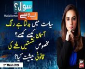 #SawalYehHai #AmirDogar #ShehbazSharif #OmarAyub #PTI #PrimeMinister #NationalAssembly #MehmoodKhanAchakzai #BaniPTI &#60;br/&#62;&#60;br/&#62;(Current Affairs)&#60;br/&#62;&#60;br/&#62;Host:&#60;br/&#62;- Maria Memon&#60;br/&#62;&#60;br/&#62;Guests:&#60;br/&#62;- Malik Aamir Dogar PTI&#60;br/&#62;- Ahmed Bilal Mehboob (CEO - PILDAT)&#60;br/&#62;&#60;br/&#62;Maazi mai Mehmood Achakzai ki mukhalfat karne wali PTI aj unke haq mai kaise?&#60;br/&#62;&#60;br/&#62;PTI Leader Amir Dogar Gives Inside News Regarding Upcoming PM of Pakistan&#60;br/&#62;&#60;br/&#62;&#60;br/&#62;For the latest General Elections 2024 Updates ,Results, Party Position, Candidates and Much more Please visit our Election Portal: https://elections.arynews.tv&#60;br/&#62;&#60;br/&#62;Follow the ARY News channel on WhatsApp: https://bit.ly/46e5HzY&#60;br/&#62;&#60;br/&#62;Subscribe to our channel and press the bell icon for latest news updates: http://bit.ly/3e0SwKP&#60;br/&#62;&#60;br/&#62;ARY News is a leading Pakistani news channel that promises to bring you factual and timely international stories and stories about Pakistan, sports, entertainment, and business, amid others.