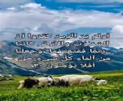 Surah Anbya Verse 30 to 33&#60;br/&#62;Verse 30. Do the disbelievers not realize that the heavens and earth were ˹once˺ one mass then We split them apart? And We created from water every living thing. Will they not then believe?&#60;br/&#62;Verse 31.And We have placed firm mountains upon the earth so it does not shake with them, and made in it broad pathways so they may find their way.&#60;br/&#62;Verse 32. And We have made the sky a well-protected canopy, still they turn away from its signs.1. &#60;br/&#62;Verse 33. And He is the One Who created the day and the night, the sun and the moon—each travelling in an orbit.&#60;br/&#62;#quranverse #ramjan2024 #Quraninramadan #kafiroallahsedaro #ishwarekhain #ahmedisteyaque #quranverses #surahanbiya