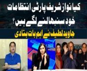 #SawalYehHai #NawazSharif #PMShehbazSharif #MaryamNawaz #JavedLatif &#60;br/&#62;&#60;br/&#62;Follow the ARY News channel on WhatsApp: https://bit.ly/46e5HzY&#60;br/&#62;&#60;br/&#62;Subscribe to our channel and press the bell icon for latest news updates: http://bit.ly/3e0SwKP&#60;br/&#62;&#60;br/&#62;ARY News is a leading Pakistani news channel that promises to bring you factual and timely international stories and stories about Pakistan, sports, entertainment, and business, amid others.&#60;br/&#62;&#60;br/&#62;Official Facebook: https://www.fb.com/arynewsasia&#60;br/&#62;&#60;br/&#62;Official Twitter: https://www.twitter.com/arynewsofficial&#60;br/&#62;&#60;br/&#62;Official Instagram: https://instagram.com/arynewstv&#60;br/&#62;&#60;br/&#62;Website: https://arynews.tv&#60;br/&#62;&#60;br/&#62;Watch ARY NEWS LIVE: http://live.arynews.tv&#60;br/&#62;&#60;br/&#62;Listen Live: http://live.arynews.tv/audio&#60;br/&#62;&#60;br/&#62;Listen Top of the hour Headlines, Bulletins &amp; Programs: https://soundcloud.com/arynewsofficial&#60;br/&#62;#ARYNews&#60;br/&#62;&#60;br/&#62;ARY News Official YouTube Channel.&#60;br/&#62;For more videos, subscribe to our channel and for suggestions please use the comment section.