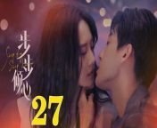 步步傾心27 - Step By Step Love Ep27 Full HD from mother and son love films