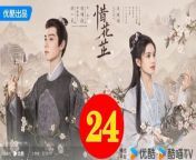 惜花芷24 - The Story of Hua Zhi 2024 Ep24 Full HD from rehe junoon ep24