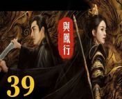 與鳳行39 - The Legend of ShenLi 2024 Ep39 END Full HD from tamim an