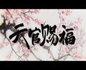 Heaven official's blessing Trailer saison 1 from trailer