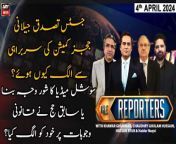 #TheReporters #IslamabadHighCourt #QaziFaezIsa #PMShehbazSharif&#60;br/&#62;&#60;br/&#62;Hosh: KhawarGhumman&#60;br/&#62;Analysts: Meher Bukahri, Chaudhry Ghulam Hussain, Hassan Ayub, Haider Naqvi&#60;br/&#62;&#60;br/&#62;Follow the ARY News channel on WhatsApp: https://bit.ly/46e5HzY&#60;br/&#62;&#60;br/&#62;Subscribe to our channel and press the bell icon for latest news updates: http://bit.ly/3e0SwKP&#60;br/&#62;&#60;br/&#62;ARY News is a leading Pakistani news channel that promises to bring you factual and timely international stories and stories about Pakistan, sports, entertainment, and business, amid others.&#60;br/&#62;&#60;br/&#62;Official Facebook: https://www.fb.com/arynewsasia&#60;br/&#62;&#60;br/&#62;Official Twitter: https://www.twitter.com/arynewsofficial&#60;br/&#62;&#60;br/&#62;Official Instagram: https://instagram.com/arynewstv&#60;br/&#62;&#60;br/&#62;Website: https://arynews.tv&#60;br/&#62;&#60;br/&#62;Watch ARY NEWS LIVE: http://live.arynews.tv&#60;br/&#62;&#60;br/&#62;Listen Live: http://live.arynews.tv/audio&#60;br/&#62;&#60;br/&#62;Listen Top of the hour Headlines, Bulletins &amp; Programs: https://soundcloud.com/arynewsofficial&#60;br/&#62;#ARYNews&#60;br/&#62;&#60;br/&#62;ARY News Official YouTube Channel.&#60;br/&#62;For more videos, subscribe to our channel and for suggestions please use the comment section.