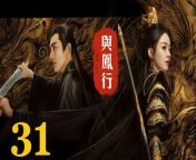 與鳳行 - Movieffm電影線上看 a與鳳行31 - The Legend of ShenLi 2024 Ep31 Full HD(17) from flowers background pic