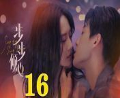 步步傾心16 - Step By Step Love Ep16 Full HD from kiara advani web series list