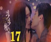 步步傾心17 - Step By Step Love Ep17 Full HD from tomake chi cenamar song