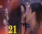 步步傾心21 - Step By Step Love Ep21 Full HD from hot kissing in detective byomkesh