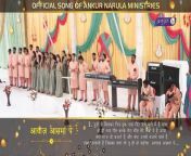 आवाज़ आसमां पे __ Official Worship Song of Ankur Narula Ministries from my ministry ascension