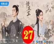 惜花芷27 - The Story of Hua Zhi 2024 Ep27 Full HD from flowers photos free download