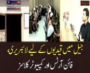 Lahore Central Jail Mein Qaidion Kay Liye Computer Classes from rahim ke dohe pdf class 9