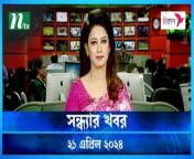 Shondhar Khobor &#124; 21 April 2024 &#124; NTV News