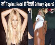 As per media reports Britney Spears have walked out t-opless from a hotel after a fight with her boyfriend, Paul Richard Soliz. Afterward, she dismissed the claims as &#39;fake news. Watch video to know more &#60;br/&#62; &#60;br/&#62;#BritneySpears#To-plessBritney #BritneyBfFight &#60;br/&#62;~HT.97~PR.126~