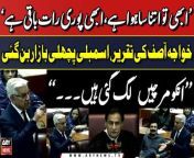 #KhawajaAsif #NationalAssembly #OmarAyub #ImranKhan #PTI #AsimMunir&#60;br/&#62;&#60;br/&#62;Follow the ARY News channel on WhatsApp: https://bit.ly/46e5HzY&#60;br/&#62;&#60;br/&#62;Subscribe to our channel and press the bell icon for latest news updates: http://bit.ly/3e0SwKP&#60;br/&#62;&#60;br/&#62;ARY News is a leading Pakistani news channel that promises to bring you factual and timely international stories and stories about Pakistan, sports, entertainment, and business, amid others.&#60;br/&#62;&#60;br/&#62;Official Facebook: https://www.fb.com/arynewsasia&#60;br/&#62;&#60;br/&#62;Official Twitter: https://www.twitter.com/arynewsofficial&#60;br/&#62;&#60;br/&#62;Official Instagram: https://instagram.com/arynewstv&#60;br/&#62;&#60;br/&#62;Website: https://arynews.tv&#60;br/&#62;&#60;br/&#62;Watch ARY NEWS LIVE: http://live.arynews.tv&#60;br/&#62;&#60;br/&#62;Listen Live: http://live.arynews.tv/audio&#60;br/&#62;&#60;br/&#62;Listen Top of the hour Headlines, Bulletins &amp; Programs: https://soundcloud.com/arynewsofficial&#60;br/&#62;#ARYNews&#60;br/&#62;&#60;br/&#62;ARY News Official YouTube Channel.&#60;br/&#62;For more videos, subscribe to our channel and for suggestions please use the comment section.