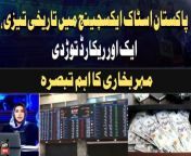 Pakistan Stock Exchange Mein Tareekhi Taizi, Aik Aur Record Tore Diya from sob kuch diya hindi