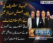The Reporters | Khawar Ghumman & Ch Ghulam Hussain | IHC Judges' Letter | ARY News | 28th March 2024 from ghulam hussin pathan