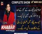 KHABAR Meher Bokhari Kay Saath | ARY News | Govt to form inquiry commission | 28th March 2024 from peter kay live full show