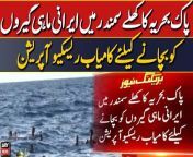 Pakistan Navy&#39;s successful rescue operation to save Iranian fishermen