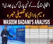 #election2024 #electionresult #PPP #PTI #PMLN #nationalassembly &#60;br/&#62;&#60;br/&#62;Elections 2024 &#124; Konsi Party Kis Par Bhari? &#124; Waseem badami’s Analysis&#60;br/&#62;