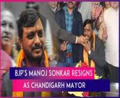 On February 18, newly elected Chandigarh Mayor Manoj Sonkar resigned from his post. The resignation comes amid allegations that the January 30 mayoral polls were rigged, reported PTI. Manoj Sonkar had won the poll by defeating the Aam Aadmi Party&#39;s (AAP) Kuldeep Kumar. The matter will be heard in the Supreme Court on February 19. Watch the video to know more.