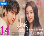 別對我動心14 - Falling in Love 2024 Ep14 | ChinaTV from zenbook 14 asus
