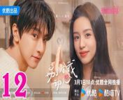 別對我動心12 - Falling in Love 2024 Ep12 | ChinaTV from tab price list