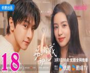 別對我動心18 - Falling in Love 2024 Ep18 | ChinaTV from sheesha an tel song