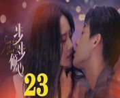 步步傾心23 - Step By Step Love Ep23 Full HD from hot hd movie