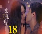 步步傾心18 - Step By Step Love Ep18 Full HD from hot kissing in detective byomkesh