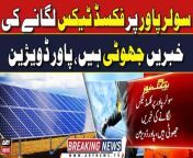 #SolarPower #PMShehbazSharif #Pakistan #SolarEnergy#PowerDevision&#60;br/&#62;&#60;br/&#62;Follow the ARY News channel on WhatsApp: https://bit.ly/46e5HzY&#60;br/&#62;&#60;br/&#62;Subscribe to our channel and press the bell icon for latest news updates: http://bit.ly/3e0SwKP&#60;br/&#62;&#60;br/&#62;ARY News is a leading Pakistani news channel that promises to bring you factual and timely international stories and stories about Pakistan, sports, entertainment, and business, amid others.&#60;br/&#62;&#60;br/&#62;Official Facebook: https://www.fb.com/arynewsasia&#60;br/&#62;&#60;br/&#62;Official Twitter: https://www.twitter.com/arynewsofficial&#60;br/&#62;&#60;br/&#62;Official Instagram: https://instagram.com/arynewstv&#60;br/&#62;&#60;br/&#62;Website: https://arynews.tv&#60;br/&#62;&#60;br/&#62;Watch ARY NEWS LIVE: http://live.arynews.tv&#60;br/&#62;&#60;br/&#62;Listen Live: http://live.arynews.tv/audio&#60;br/&#62;&#60;br/&#62;Listen Top of the hour Headlines, Bulletins &amp; Programs: https://soundcloud.com/arynewsofficial&#60;br/&#62;#ARYNews&#60;br/&#62;&#60;br/&#62;ARY News Official YouTube Channel.&#60;br/&#62;For more videos, subscribe to our channel and for suggestions please use the comment section.
