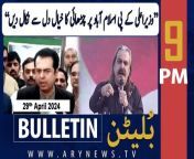 #talalchaudhry #aliamingandapur #HamidRaza #banipti #farmersprotest #punjabassembly #bulletin&#60;br/&#62;&#60;br/&#62;-PM Sharif, Saudi crown prince discuss bilateral ties, Gaza situation&#60;br/&#62;&#60;br/&#62;-SHC orders payment of compensation to missing persons’ families&#60;br/&#62;&#60;br/&#62;-Police intensify crackdown on underage drivers in Lahore&#60;br/&#62;&#60;br/&#62;-Pakistan working tirelessly to eradicate polio from country, PM tells Bill Gates&#60;br/&#62;&#60;br/&#62;Follow the ARY News channel on WhatsApp: https://bit.ly/46e5HzY&#60;br/&#62;&#60;br/&#62;Subscribe to our channel and press the bell icon for latest news updates: http://bit.ly/3e0SwKP&#60;br/&#62;&#60;br/&#62;ARY News is a leading Pakistani news channel that promises to bring you factual and timely international stories and stories about Pakistan, sports, entertainment, and business, amid others.