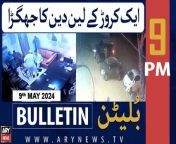 #bulletin #9thmay #asimmunir #pmshehbazsharif #PTI #arifalvi #maryamnawaz &#60;br/&#62;&#60;br/&#62;Follow the ARY News channel on WhatsApp: https://bit.ly/46e5HzY&#60;br/&#62;&#60;br/&#62;Subscribe to our channel and press the bell icon for latest news updates: http://bit.ly/3e0SwKP&#60;br/&#62;&#60;br/&#62;ARY News is a leading Pakistani news channel that promises to bring you factual and timely international stories and stories about Pakistan, sports, entertainment, and business, amid others.&#60;br/&#62;&#60;br/&#62;Official Facebook: https://www.fb.com/arynewsasia&#60;br/&#62;&#60;br/&#62;Official Twitter: https://www.twitter.com/arynewsofficial&#60;br/&#62;&#60;br/&#62;Official Instagram: https://instagram.com/arynewstv&#60;br/&#62;&#60;br/&#62;Website: https://arynews.tv&#60;br/&#62;&#60;br/&#62;Watch ARY NEWS LIVE: http://live.arynews.tv&#60;br/&#62;&#60;br/&#62;Listen Live: http://live.arynews.tv/audio&#60;br/&#62;&#60;br/&#62;Listen Top of the hour Headlines, Bulletins &amp; Programs: https://soundcloud.com/arynewsofficial&#60;br/&#62;#ARYNews&#60;br/&#62;&#60;br/&#62;ARY News Official YouTube Channel.&#60;br/&#62;For more videos, subscribe to our channel and for suggestions please use the comment section.