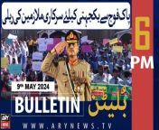 #bulletin #9may #pmshehbazsharif #asimmunir #PTI #pakarmy #pmln &#60;br/&#62;&#60;br/&#62;Follow the ARY News channel on WhatsApp: https://bit.ly/46e5HzY&#60;br/&#62;&#60;br/&#62;Subscribe to our channel and press the bell icon for latest news updates: http://bit.ly/3e0SwKP&#60;br/&#62;&#60;br/&#62;ARY News is a leading Pakistani news channel that promises to bring you factual and timely international stories and stories about Pakistan, sports, entertainment, and business, amid others.&#60;br/&#62;&#60;br/&#62;Official Facebook: https://www.fb.com/arynewsasia&#60;br/&#62;&#60;br/&#62;Official Twitter: https://www.twitter.com/arynewsofficial&#60;br/&#62;&#60;br/&#62;Official Instagram: https://instagram.com/arynewstv&#60;br/&#62;&#60;br/&#62;Website: https://arynews.tv&#60;br/&#62;&#60;br/&#62;Watch ARY NEWS LIVE: http://live.arynews.tv&#60;br/&#62;&#60;br/&#62;Listen Live: http://live.arynews.tv/audio&#60;br/&#62;&#60;br/&#62;Listen Top of the hour Headlines, Bulletins &amp; Programs: https://soundcloud.com/arynewsofficial&#60;br/&#62;#ARYNews&#60;br/&#62;&#60;br/&#62;ARY News Official YouTube Channel.&#60;br/&#62;For more videos, subscribe to our channel and for suggestions please use the comment section.