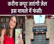Kareena Kapoor Khan Lands In Trouble For Using Word ‘Bible’ In Her Pregnancy Memoir Title, Receives Legal Notice From Madhya Pradesh High Court.Watch Video To Know More &#60;br/&#62; &#60;br/&#62;#KareenaKapoor #HighCourt #Pregnancy&#60;br/&#62;~PR.128~