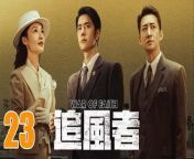 追風者23 - War of Faith 2024 Ep23 Full HD from uyghur actors in china